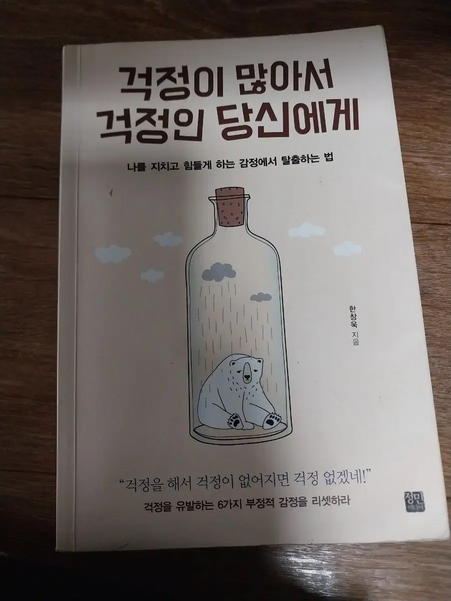 걱정이 많아서 걱정인 당신에게 책팝니다.